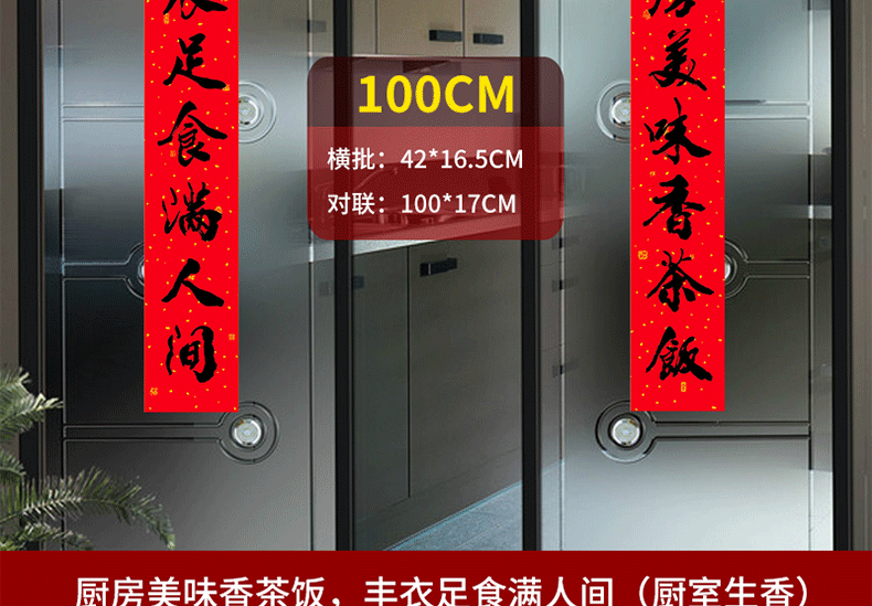 玻璃门对联新年春节过年虎年2022厨房对联乔迁新居厨房玻璃门贴丰衣足