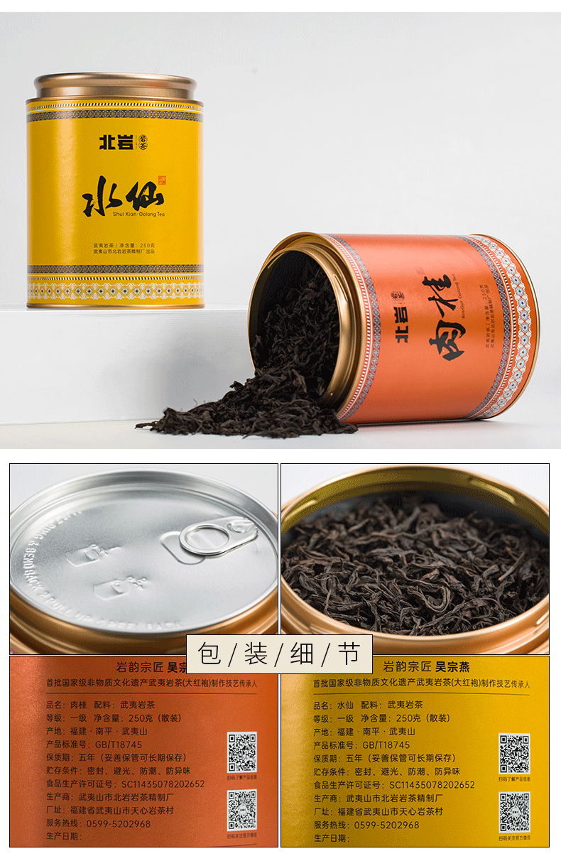北岩手抓茶水仙肉桂组合装 罐装500g【图片 价格 品牌 报价】-京东