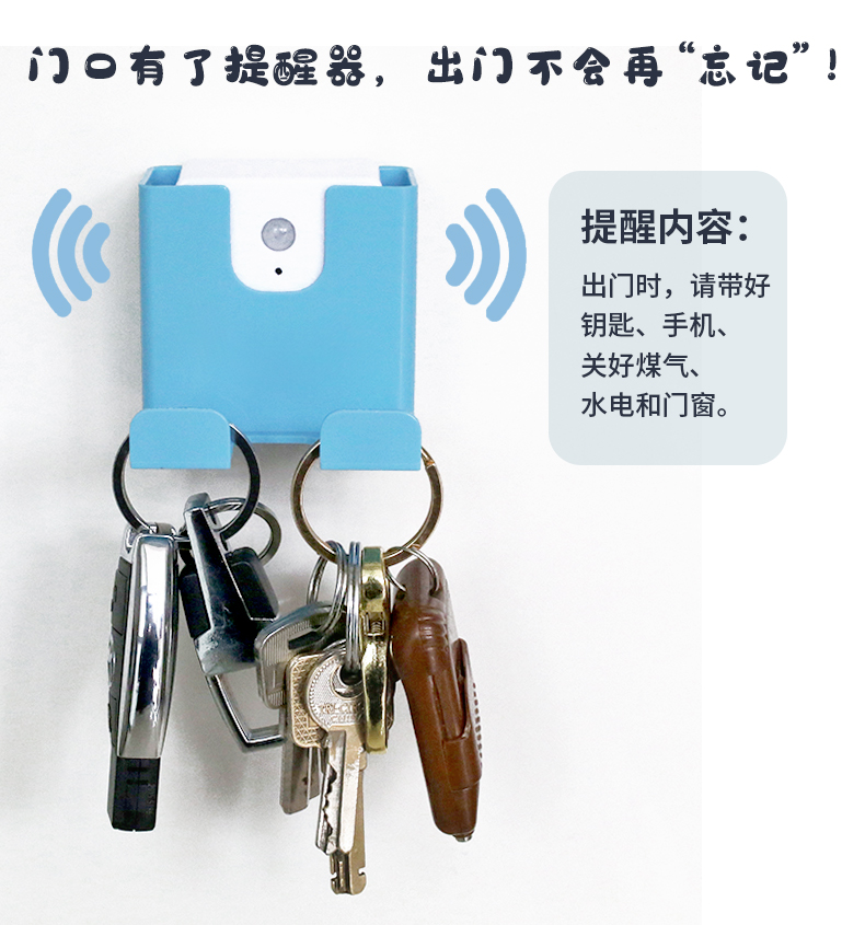出门提醒器带钥匙手机提醒关好门窗水电煤气居家老人实用父母礼品aa奶