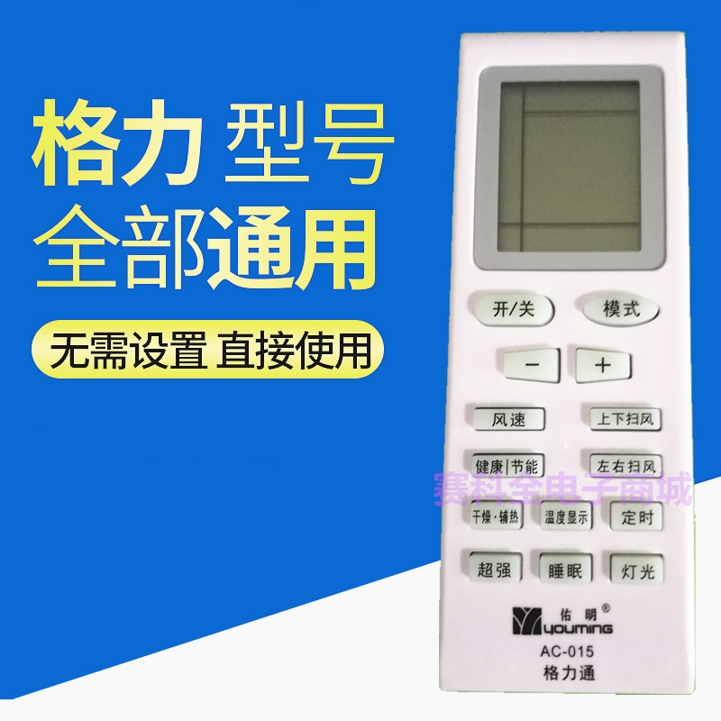 適用格力空調遙控器格力空調各種型號通用中央空調櫃機掛機