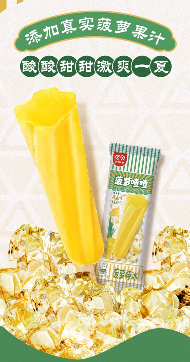 和路雪菠萝喳喳 菠萝棒冰 冰淇淋雪糕78g/支冰棒渣渣 菠萝喳喳30支