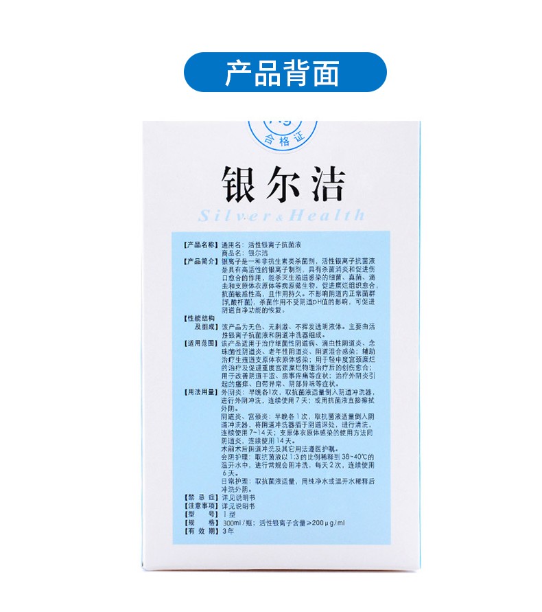 杰可沙zacasa银尔舒活性银离子凝胶银尔洁活性银离子液妇科洗液私处