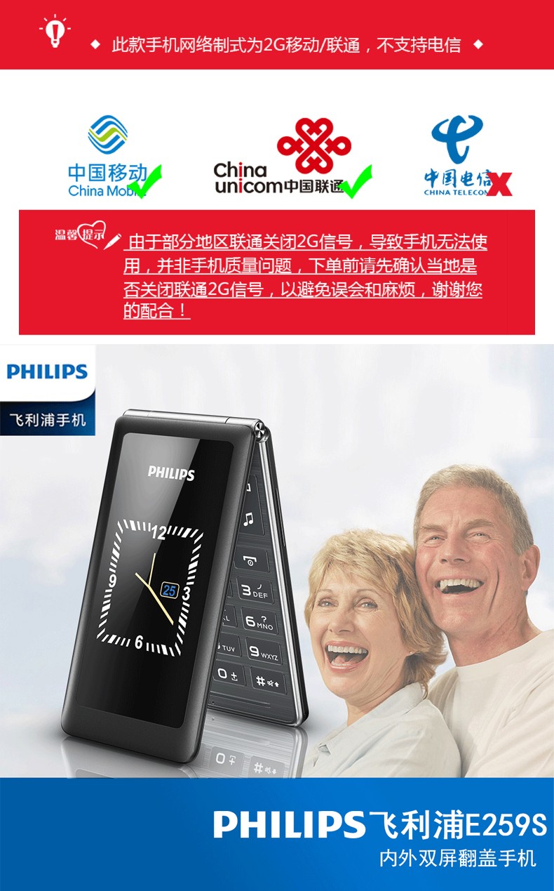 philips飞利浦e259s移动版翻盖手写手机老人手机大字大声黑色