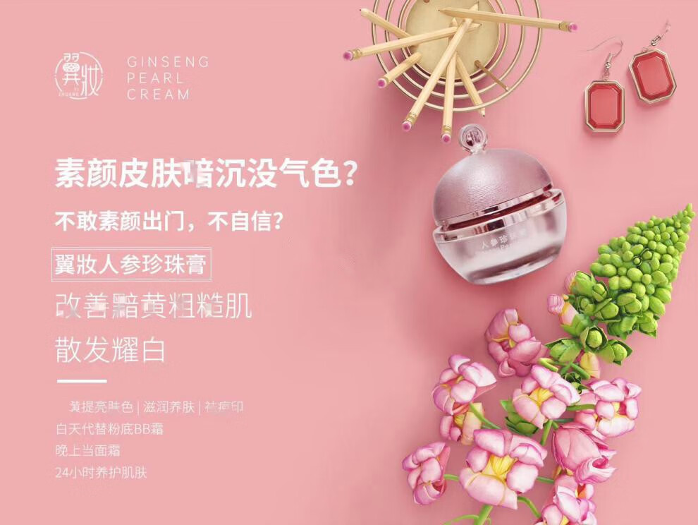 果乐美翼妆人参珍珠膏焕白淡痘印改善斑点滋润提亮遮瑕素颜霜齐独35g
