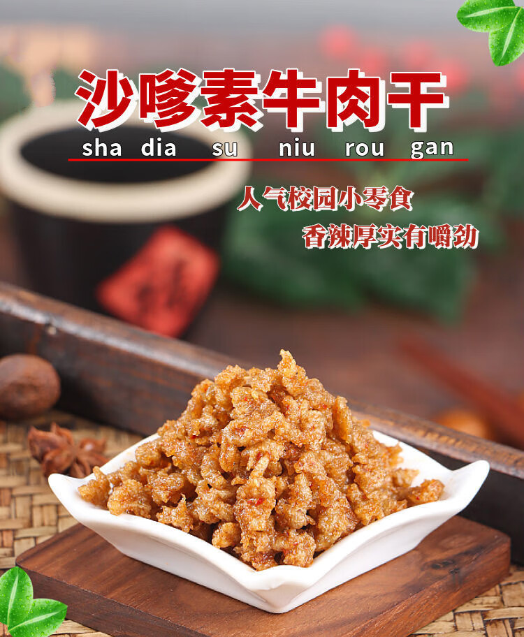 橘田部落沙爹牛肉干辣条24g/袋沙嗲素牛肉干校园怀旧牛肉粒素肉零