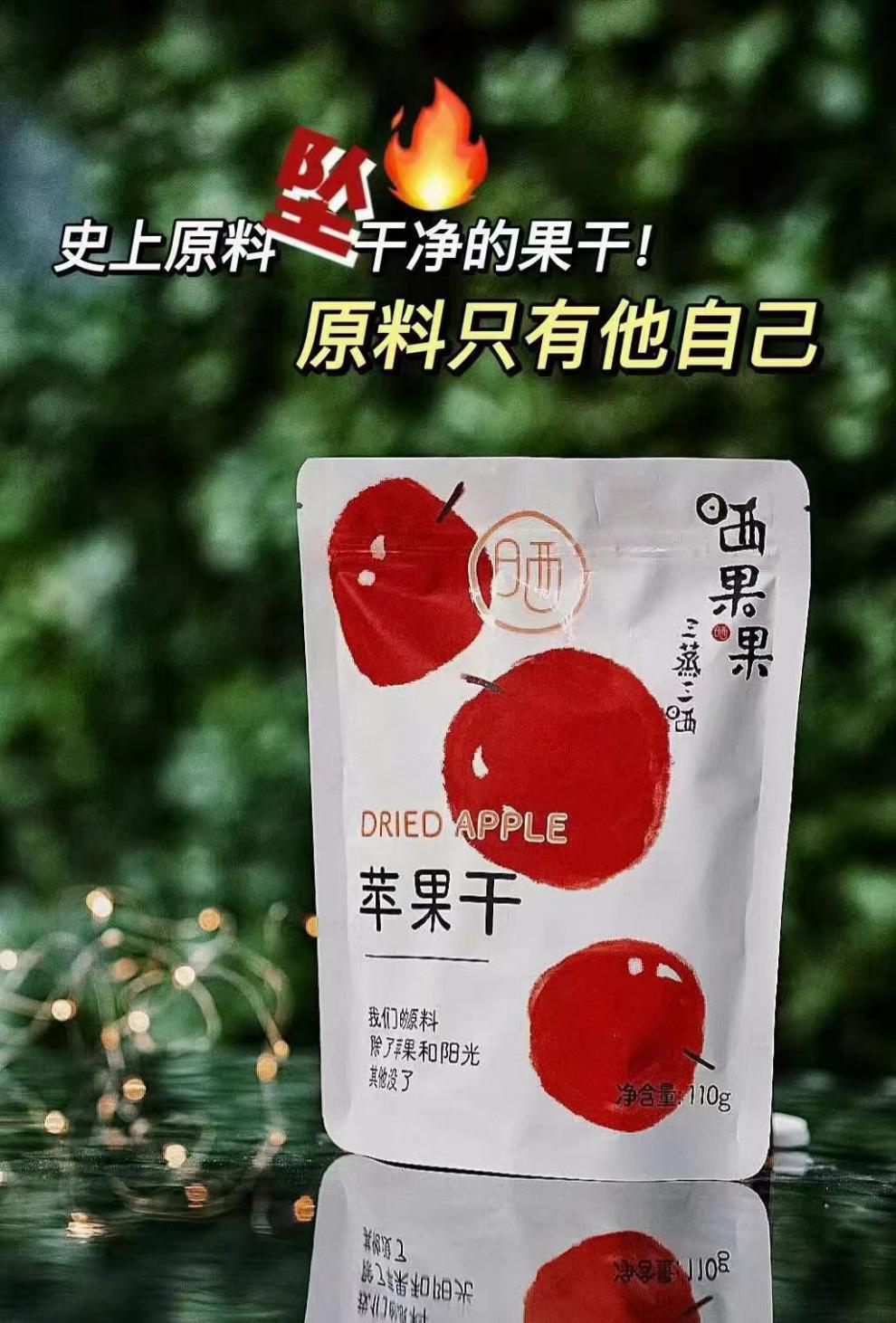 晒果果苹果干装果肉酸甜无添加零食自然阳光晾晒110g3袋110g6袋