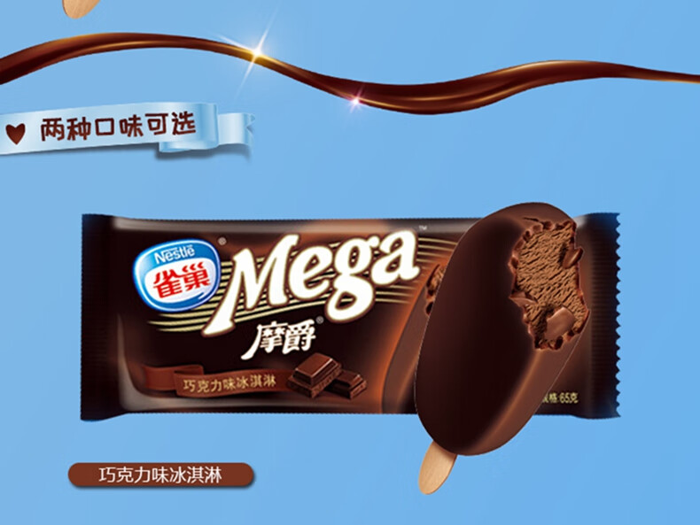 雀巢摩爵巧克力味扁桃仁香草味雪糕冰激凌冰淇淋甜品雪糕棒1支新品