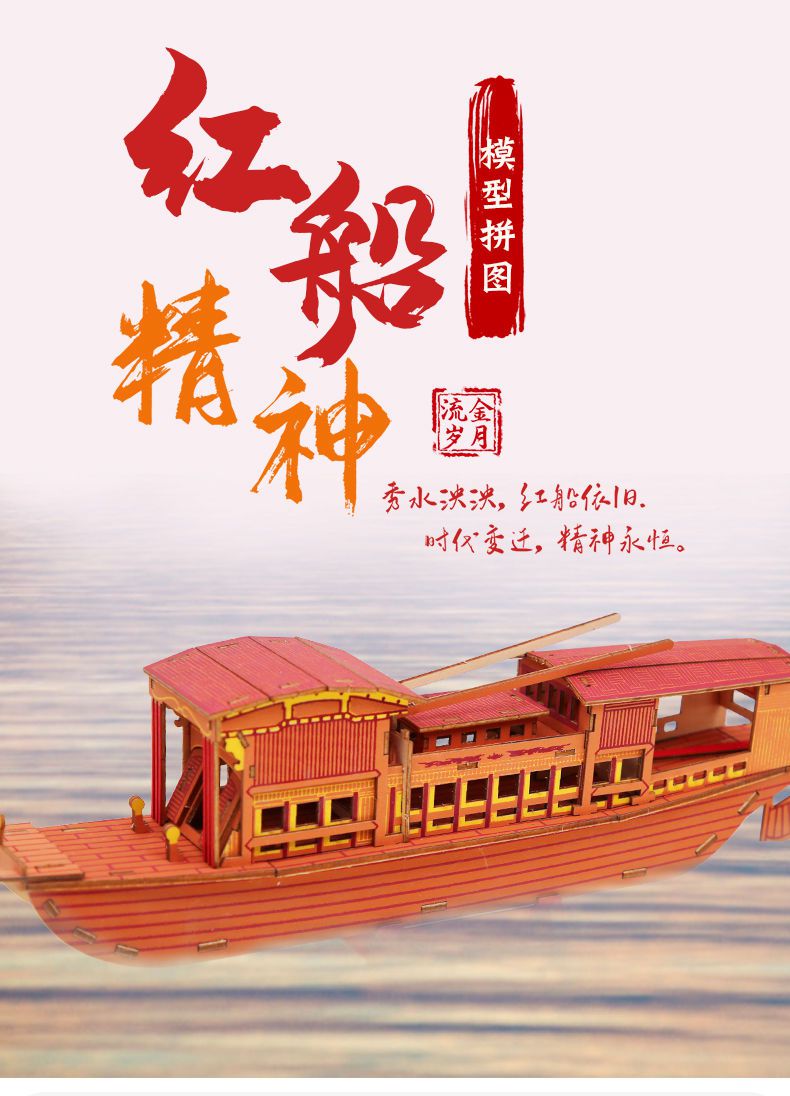 木质浙江嘉兴南湖红船模型制作材料比赛手工diy的作品拼装船摆件 南湖
