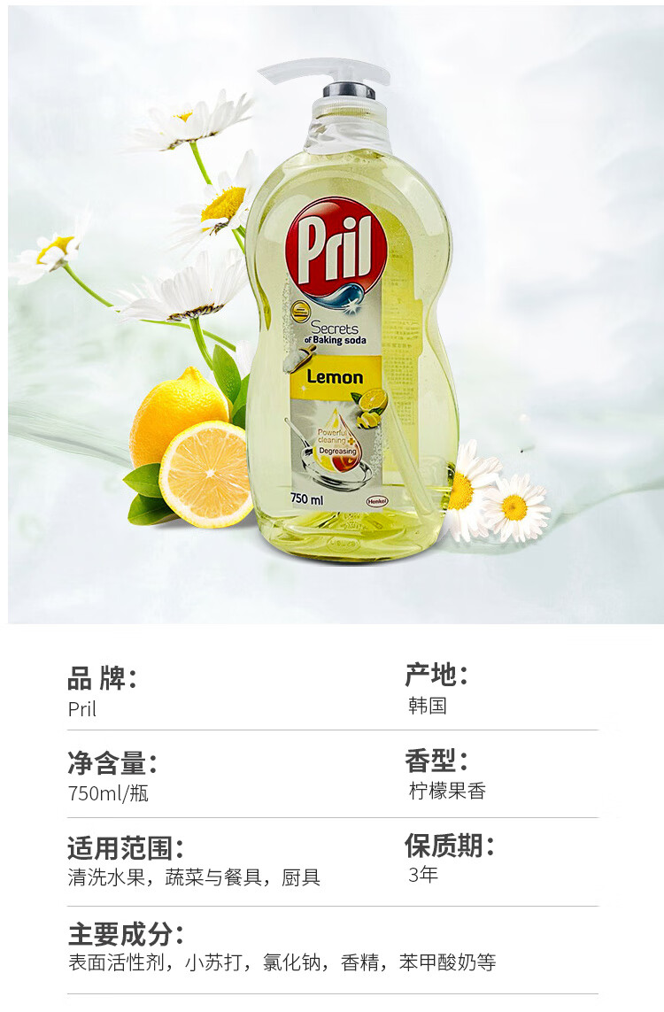 玉莹小苏打洗洁精德国汉高pril玉莹洗洁精食用级小苏打去油污无残留洗