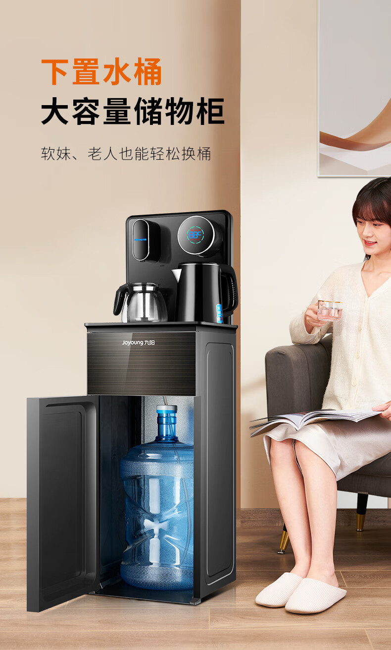九阳茶吧机下置水桶家用全自动智能轻奢新款立式饮水机一体机375