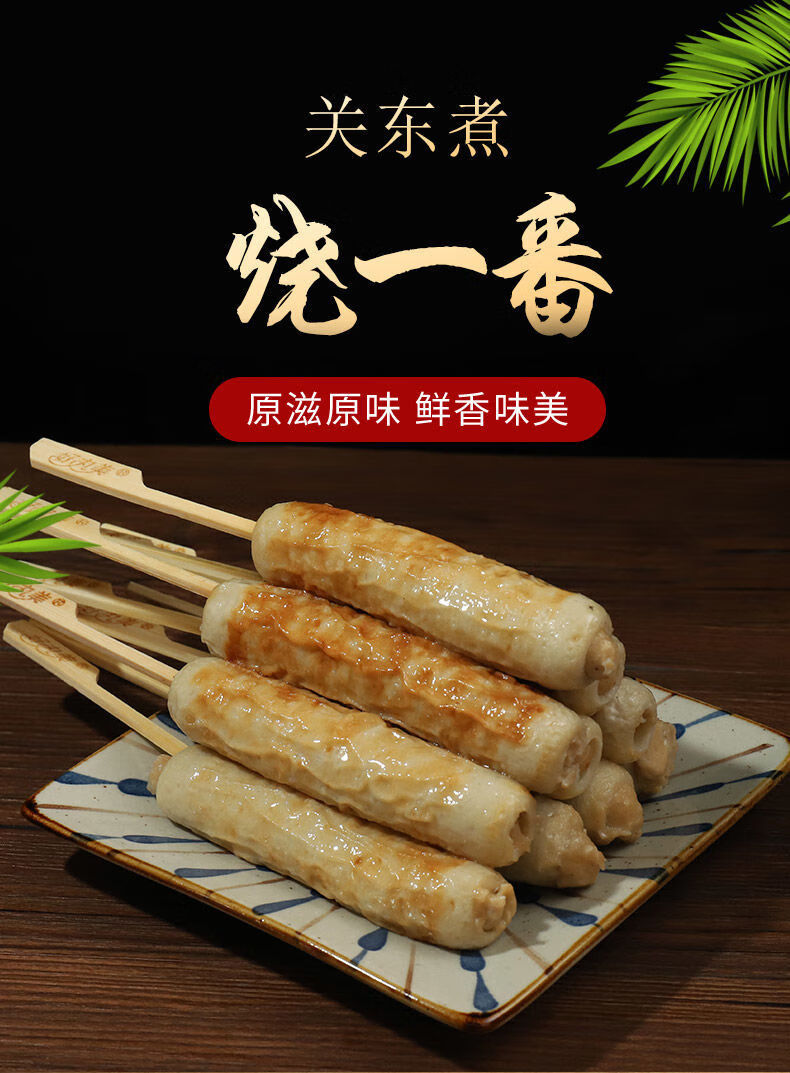 日式竹轮卷30串关东煮食材便利店同款烧一番麻辣烫冷锅串速食丸子散装