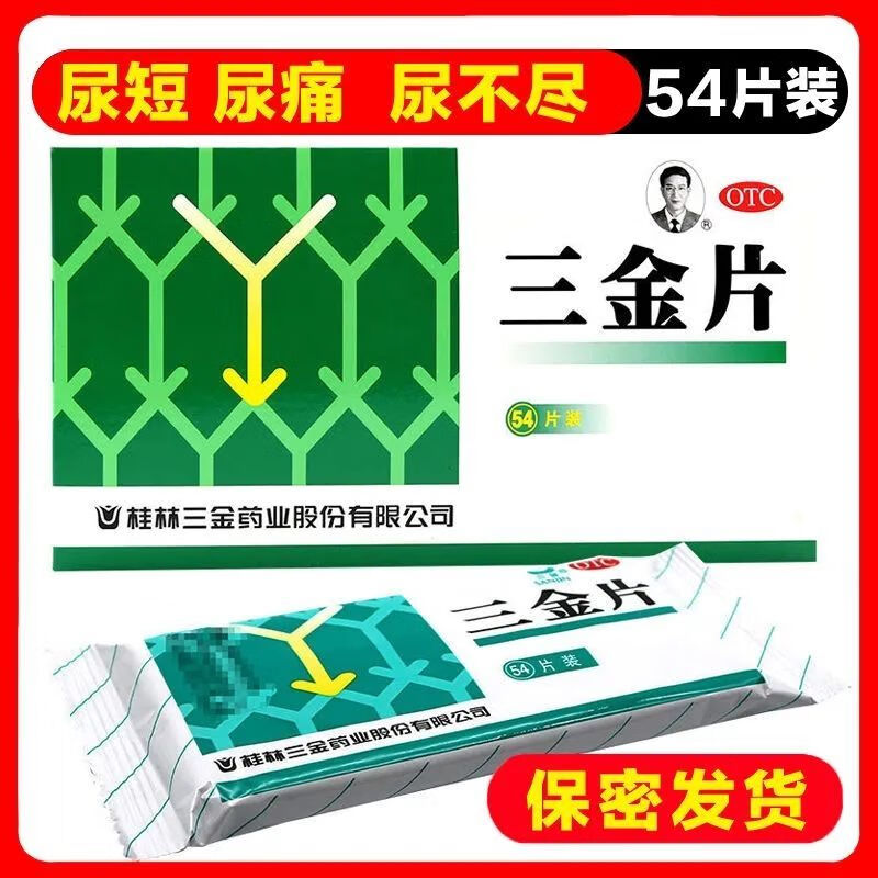 尿路感染尿急男性妇女尿频消炎药小便清热解毒尿道炎54片盒一盒体验