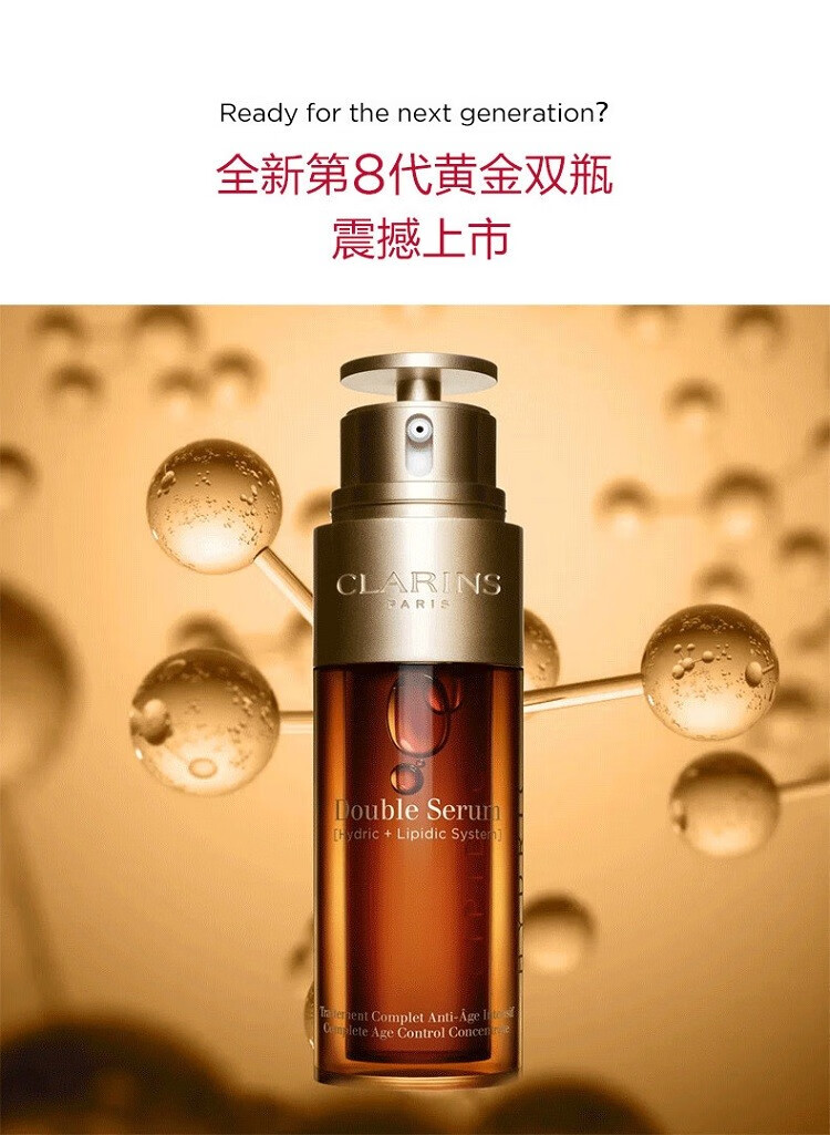 娇韵诗（CLARINS） 双萃精华双萃焕活修护精华露「黄金双瓶」（礼物） 双萃精华 50ml