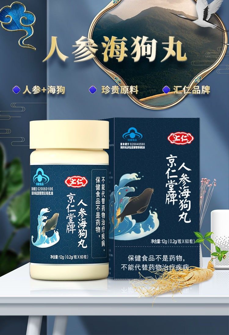 汇仁人参海狗丸保健品男用缓解抗疲劳易疲劳补男性 12g/瓶 甄选原料 1