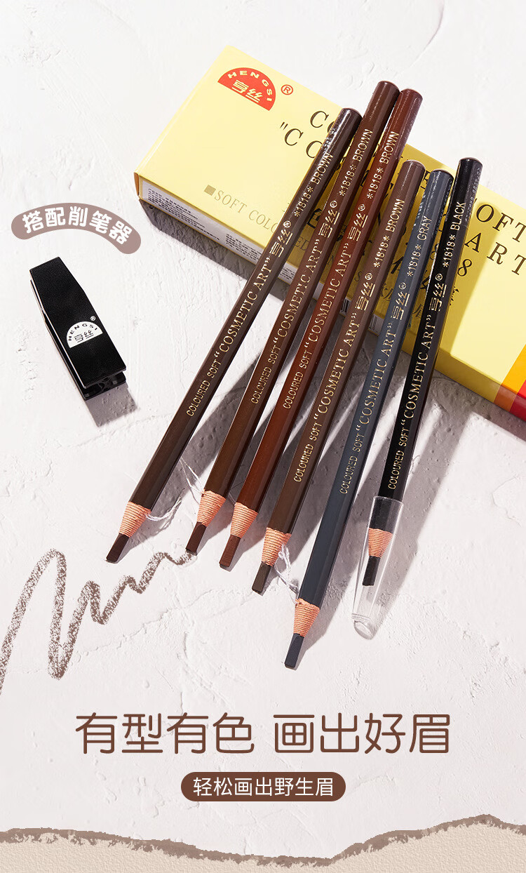 亨丝1818拉线眉笔防水防汗不脱色彩妆美妆画眉笔网红同款09深咖啡