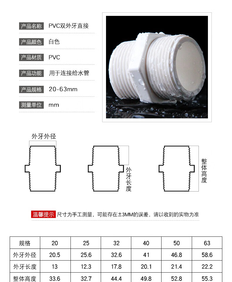 pvc双外丝接头upvc双外牙直接双螺纹直通双外螺接头双头外丝对丝32mm
