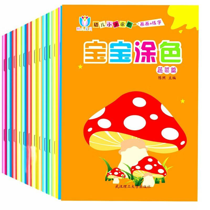 12册宝宝涂色本画画书幼儿园儿童学画画涂鸦绘画本图画册填色本单本