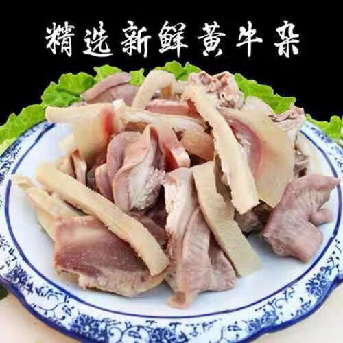 新鲜现煮清真熟牛杂4斤无肝无水4斤