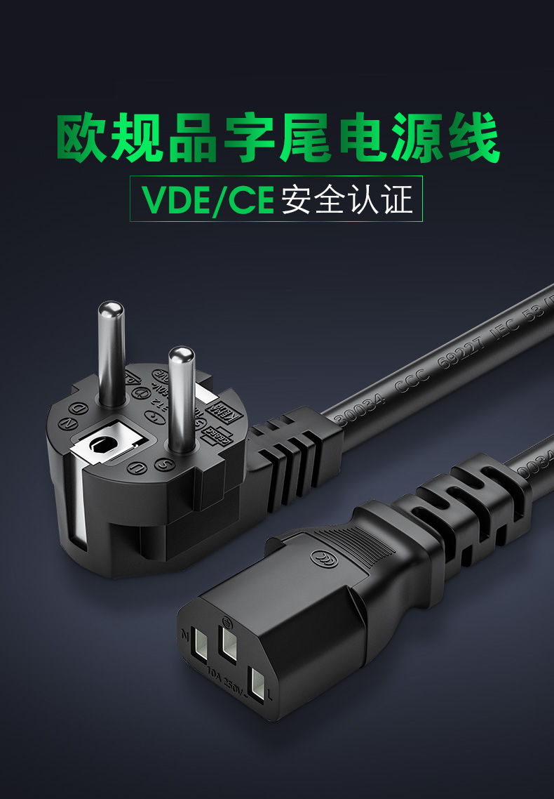 歐標歐規電源線vdece認證歐插頭三孔品字尾3芯大功率電腦電源線歐規品