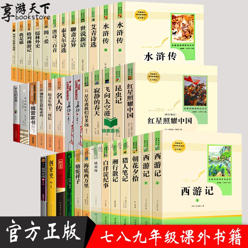 初中生课外阅读书籍全套38册初一到初三课外书必读经典世界名著读物七