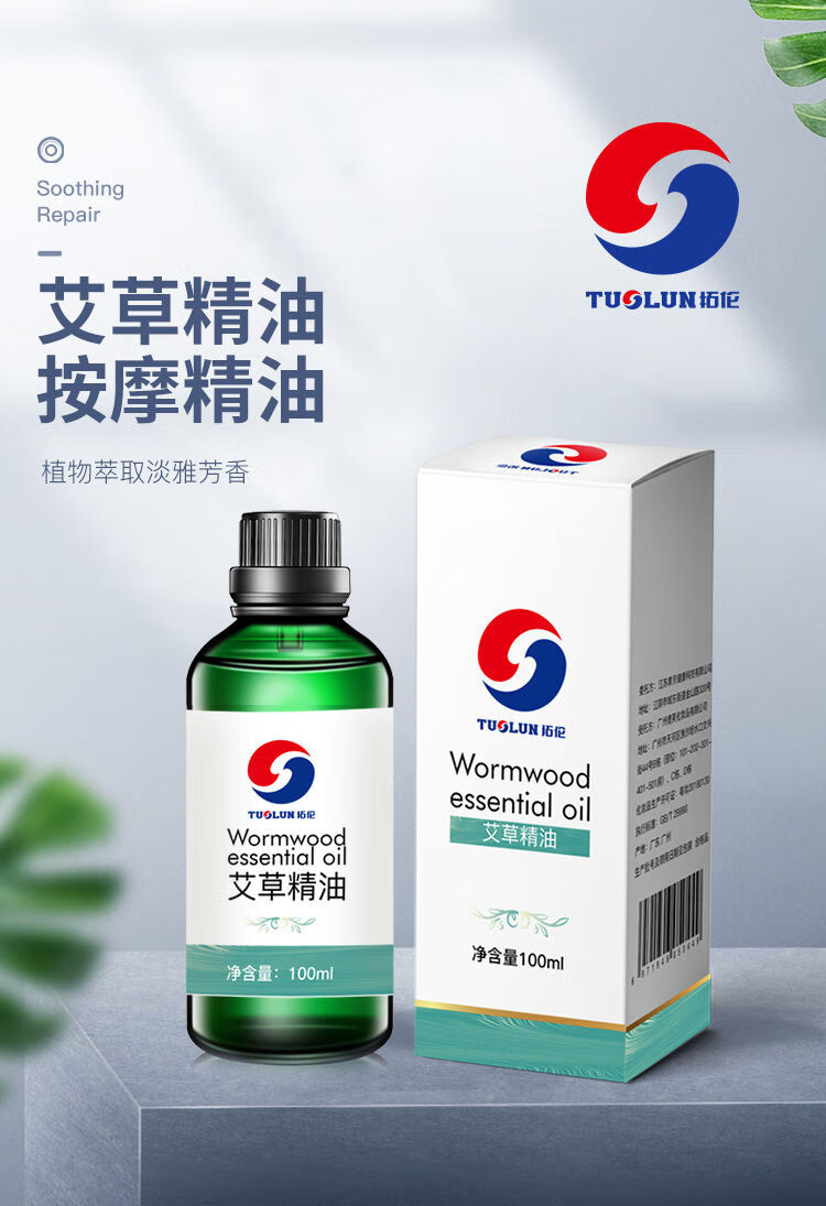 拓伦艾草精油按摩刮痧油艾叶艾草珍蕲艾灸油艾灸盒拔罐刮痧仪无线智能