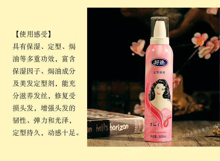 好迪摩丝300ml定型摩丝活力保湿3合1男士强力定型泡沫喷雾简拉阁粉红