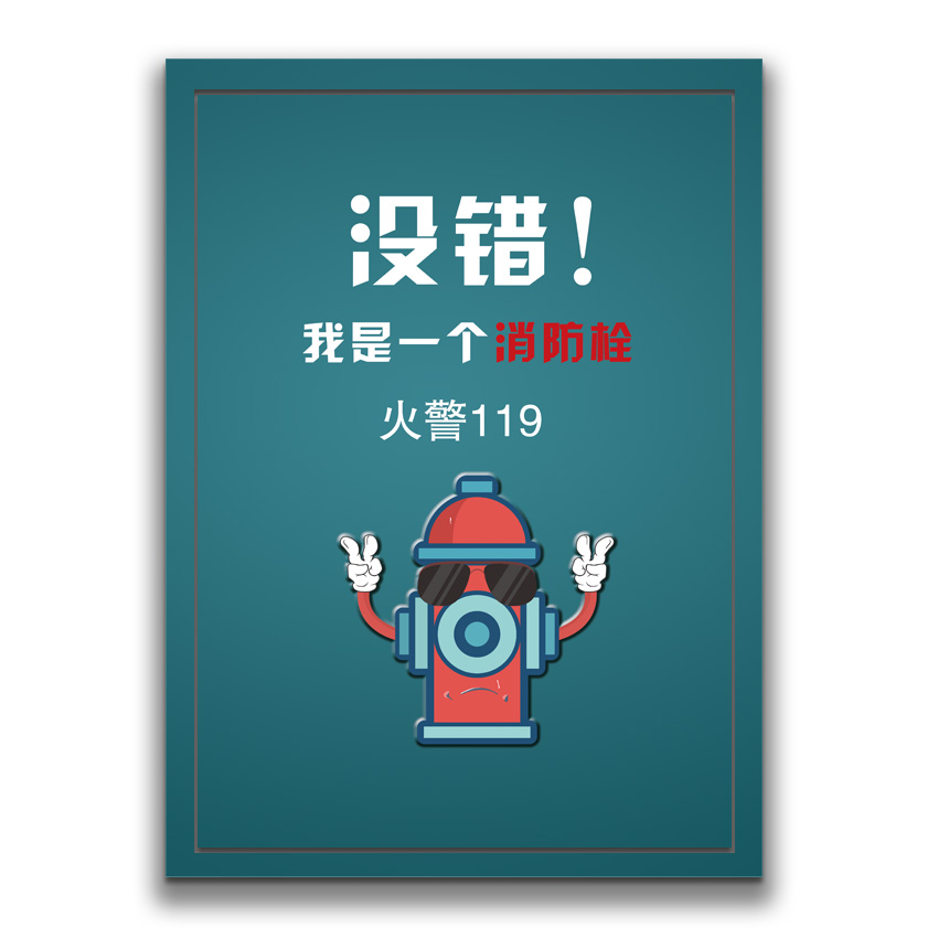 消火栓箱遮挡贴纸企业安全标语消防栓自粘防水贴画个性墙贴纸k480k472
