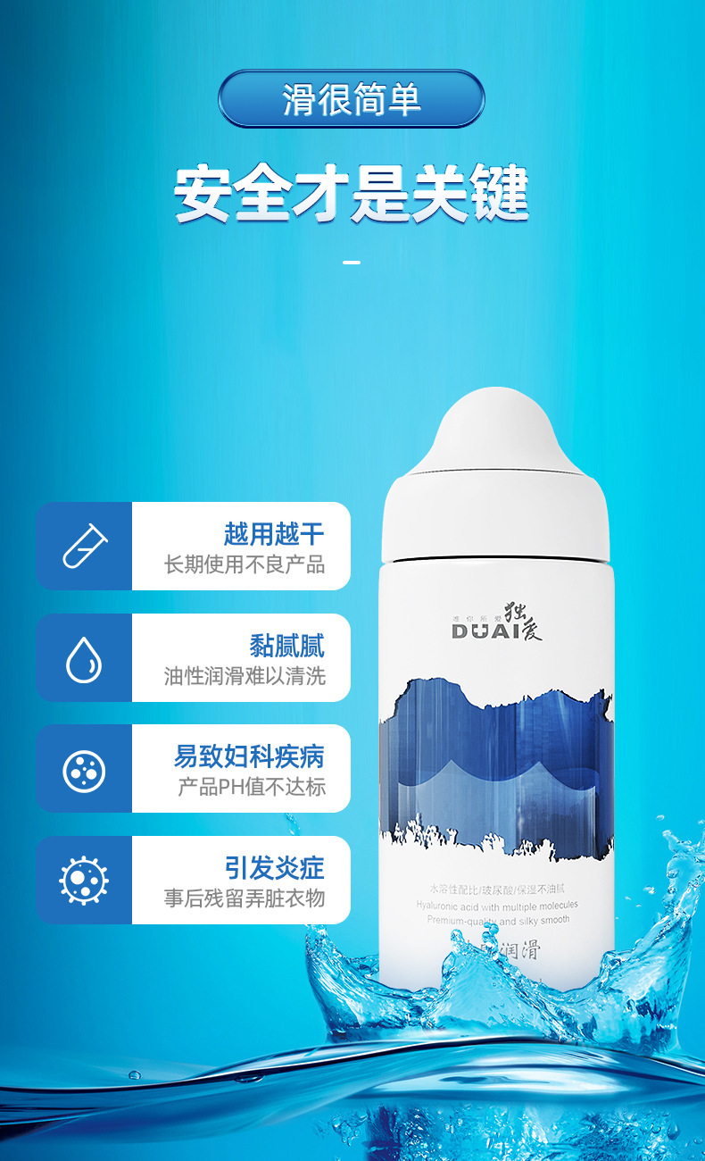 独爱人体润滑剂水溶性润滑液奶嘴倍润润滑200ml玻尿酸润滑剂快感热感