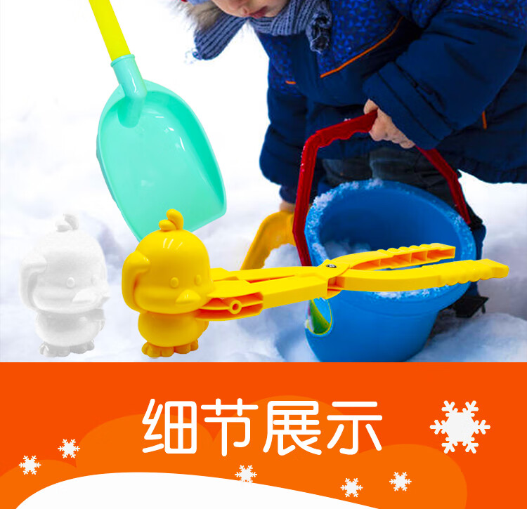 儿童玩具雪球夹子小黄鸭堆雪人铲子和桶打雪仗神器滑雪板工具套装大号