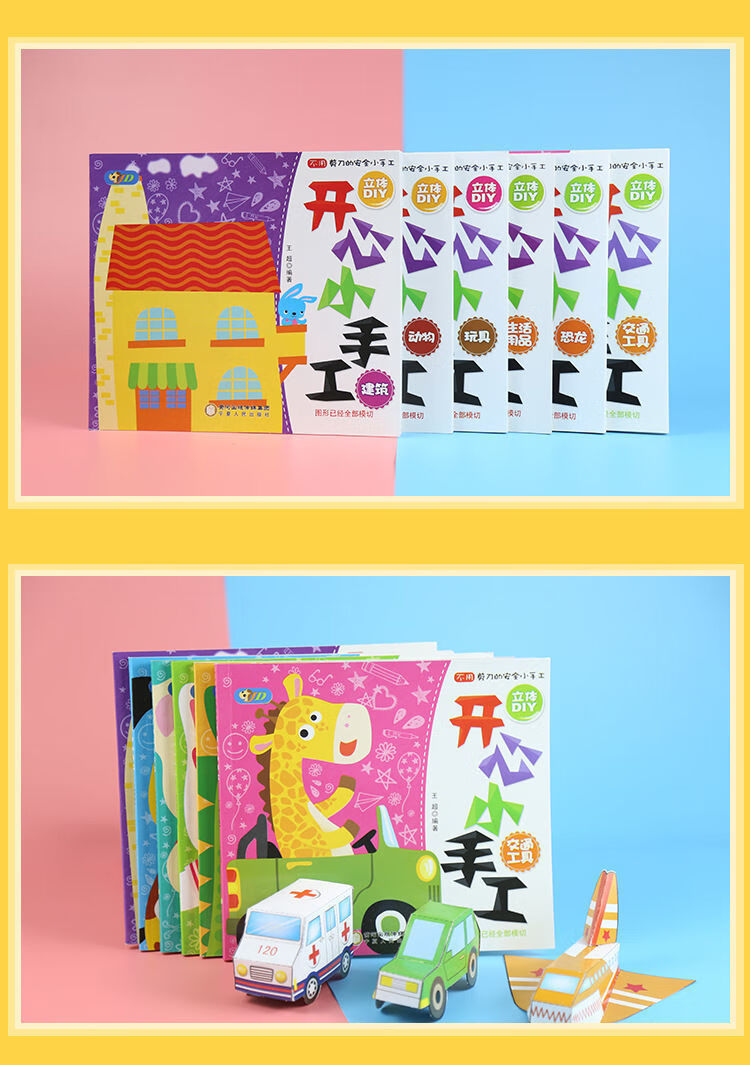 知鹿儿童3d立体手工坊幼儿园手工作业宝宝diy制作材料粘贴玩具书开心