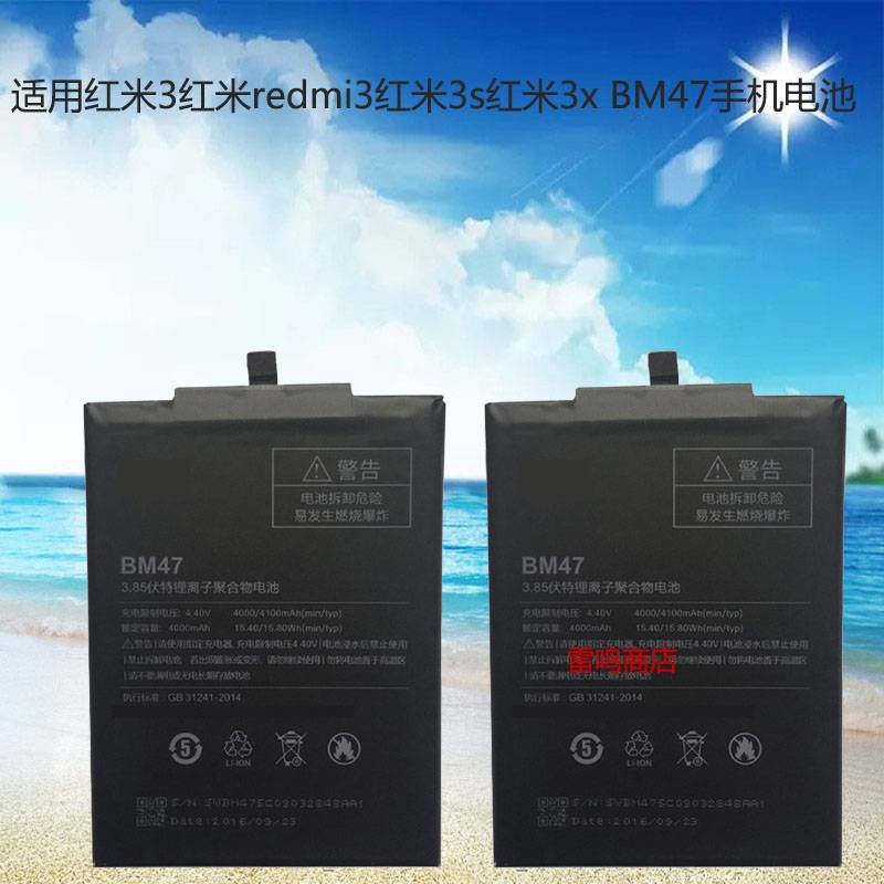 适用红米3电池红米3s红米4x红米3xredmi3sbm47手机原装电池红米4电池
