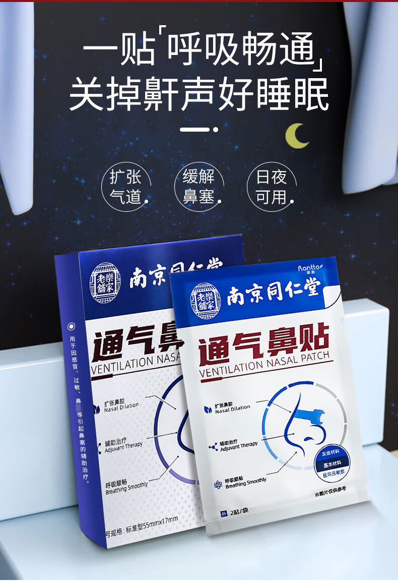 思绪鼻炎贴鼻塞流鼻涕鼻息肉过敏性鼻炎贴鼻甲肥大儿童通气鼻贴通气
