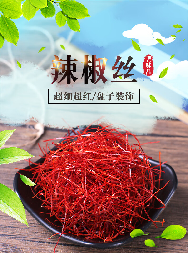 味私情日本进出口特细辣椒丝250g超细干辣椒丝低辣中西餐菜品装饰摆盘