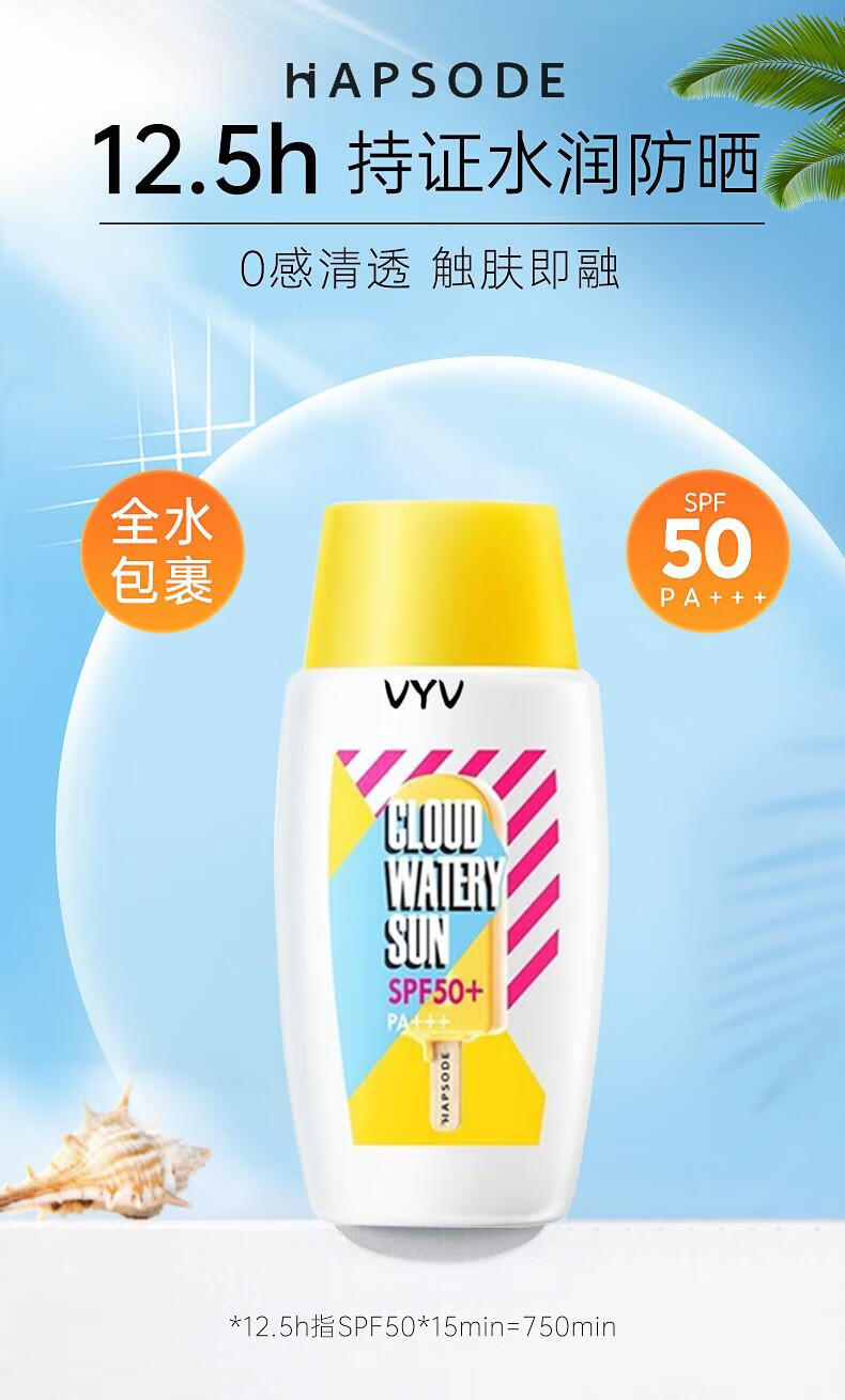 悦芙媞雪糕防晒霜云感水漾防晒乳男女士学生无油配方保湿不油腻防水防