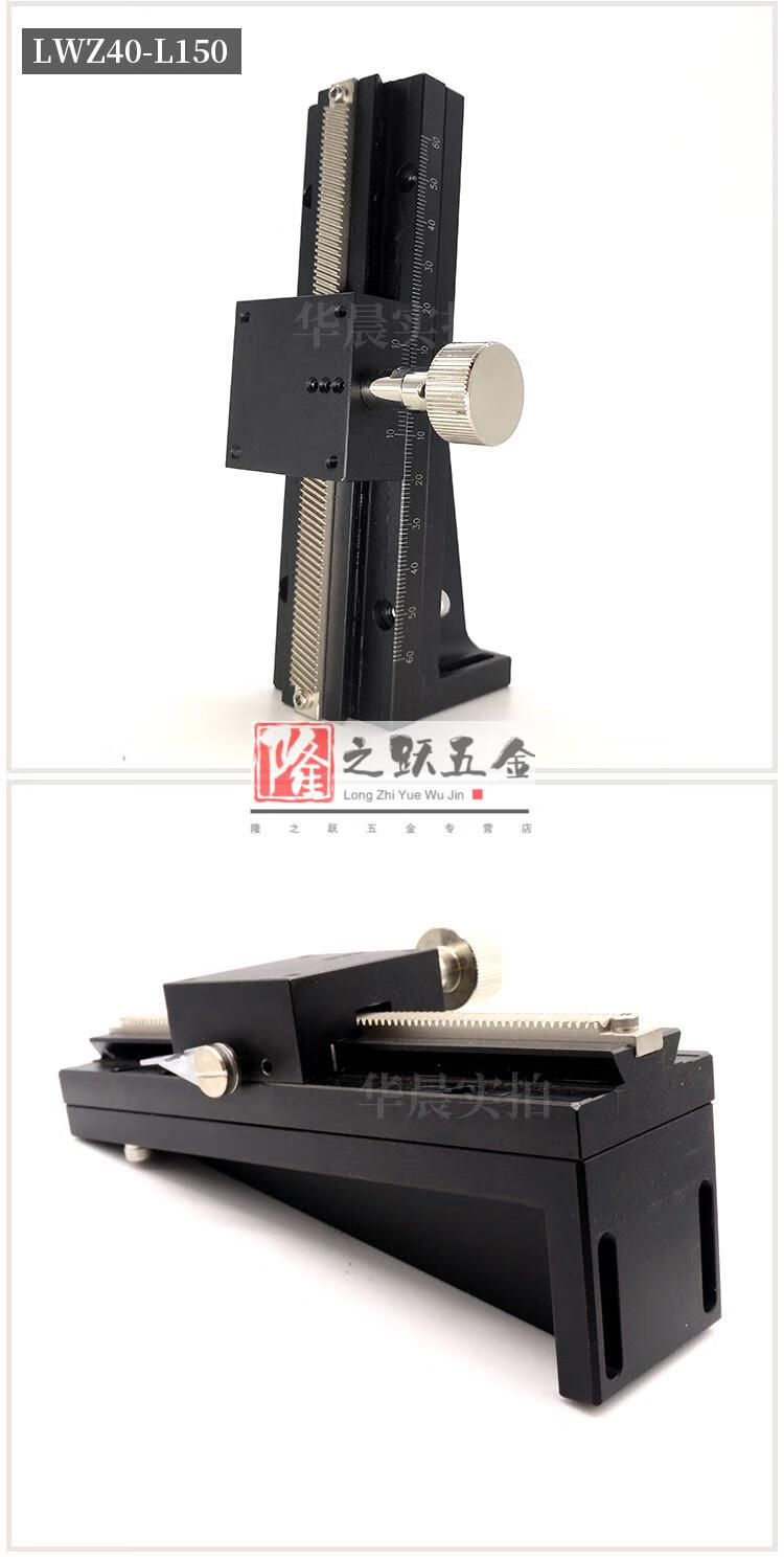 z轴精密微调长行程滑台lwz2540单轴燕尾槽型光学手动对位平台lwz25l50