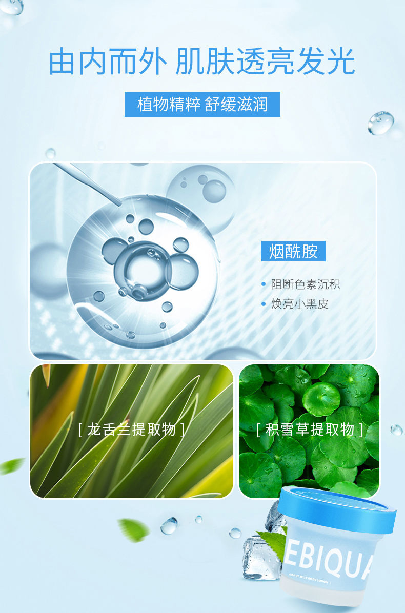 赫碧泉身体乳 赫碧泉龙舌兰果冻身体乳补水保湿嫩滑滋润亮肤高光烟