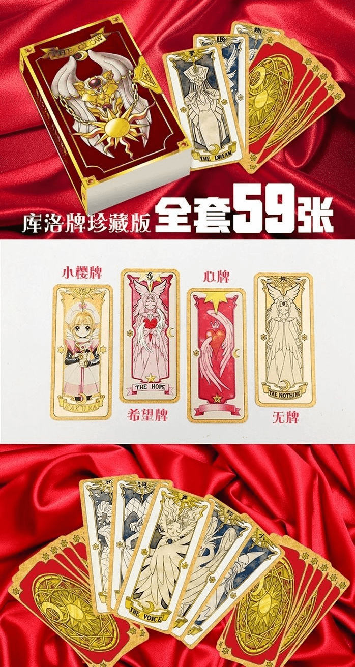 库洛牌百变小樱魔术卡 魔卡少女樱透明卡牌礼盒明信片礼包cos二次元