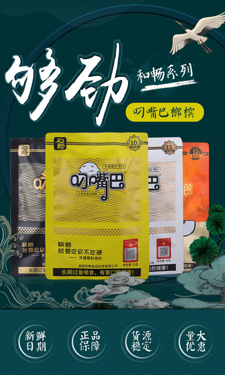 和畅叼嘴巴槟榔十元装十五元装松子槟榔散装湖南特产槟榔批发 原装10