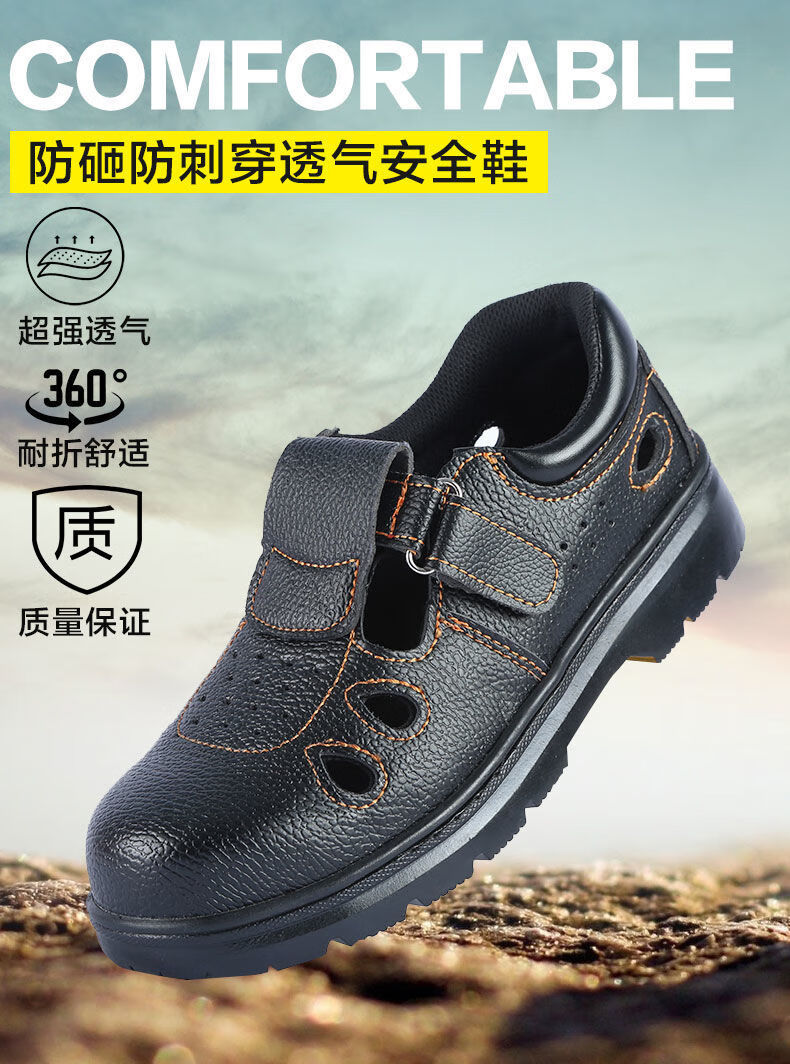 夏季劳保鞋凉鞋男钢包头防砸防刺穿透气防臭工地安鞋老保工作鞋方位