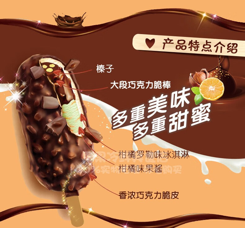 伊利巧乐兹雪糕巧榛橘榛子巧克力脆皮橘子果酱冰淇淋70g冷饮巧榛橘30