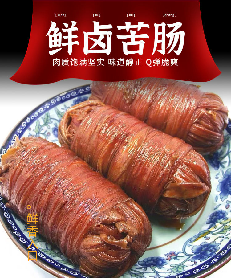 网红猪捆肠苦肠卷半斤猪小肠即食真空包装下酒菜熟食卤味 苦肠500克共