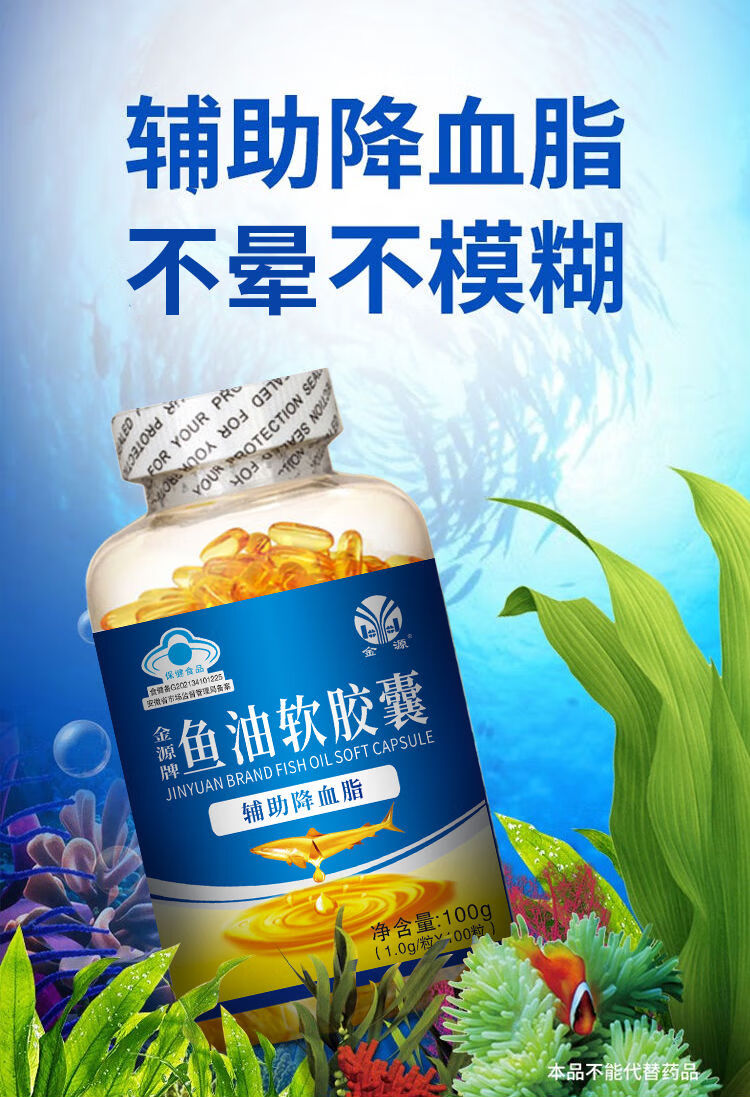 深海鱼油软胶囊通血管鱼干油中老年胶囊鱼油dha脑记忆力2瓶装200粒