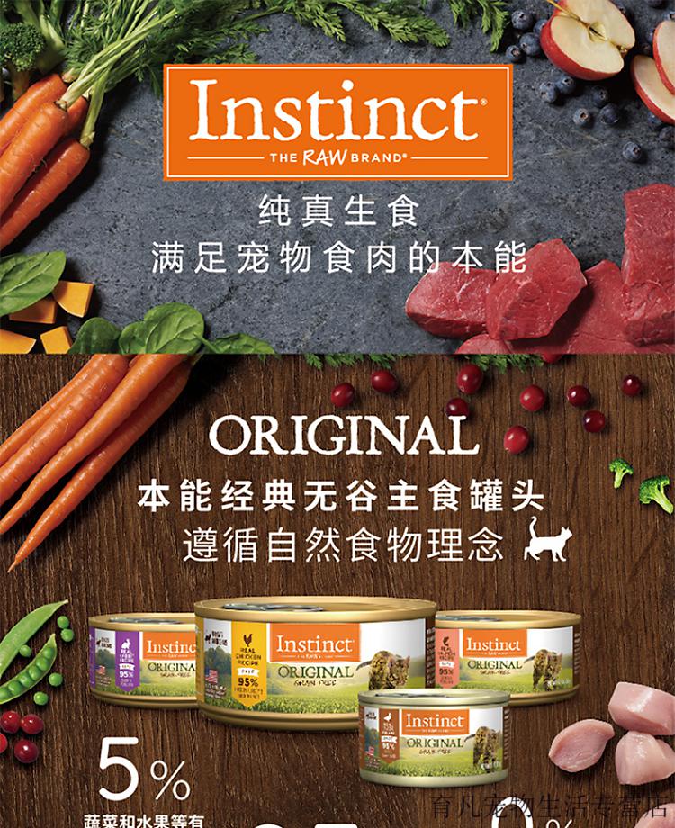 店铺推荐instinct生鲜本能百利无谷高蛋白低敏主食猫罐头湿粮经典无谷
