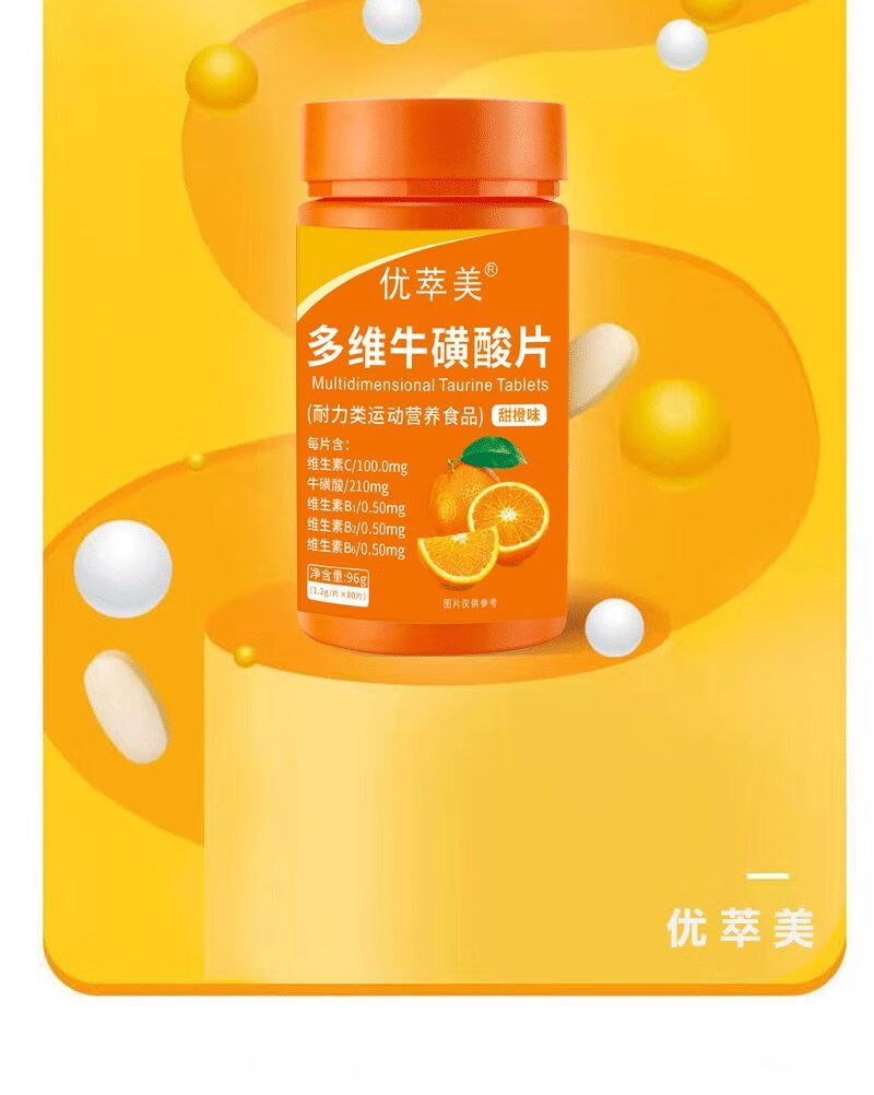 优萃美多维牛磺酸维生素c片80粒瓶复合维生素b族成人中老年人维c多维