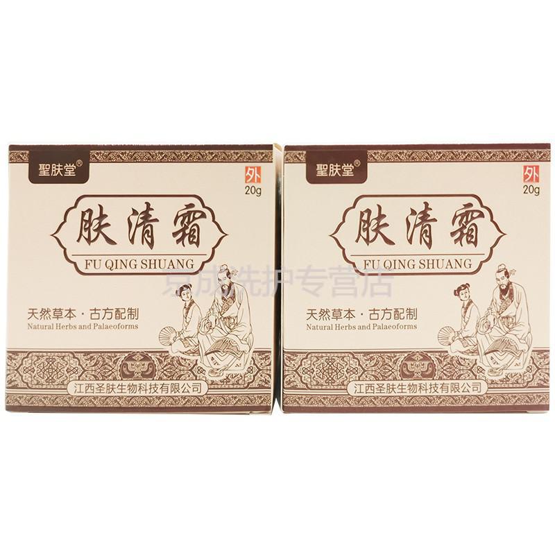 肤清霜圣圣肤堂肤清霜20g皮肤外用5盒巩固装