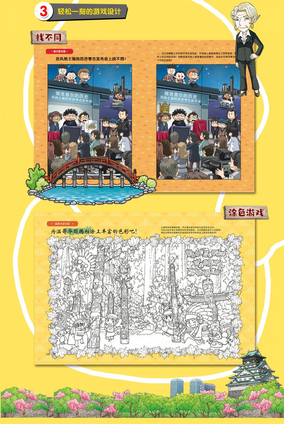 《世界城市寻宝记系列正版全套14册罗马济州岛首尔釜山莫斯科伦敦