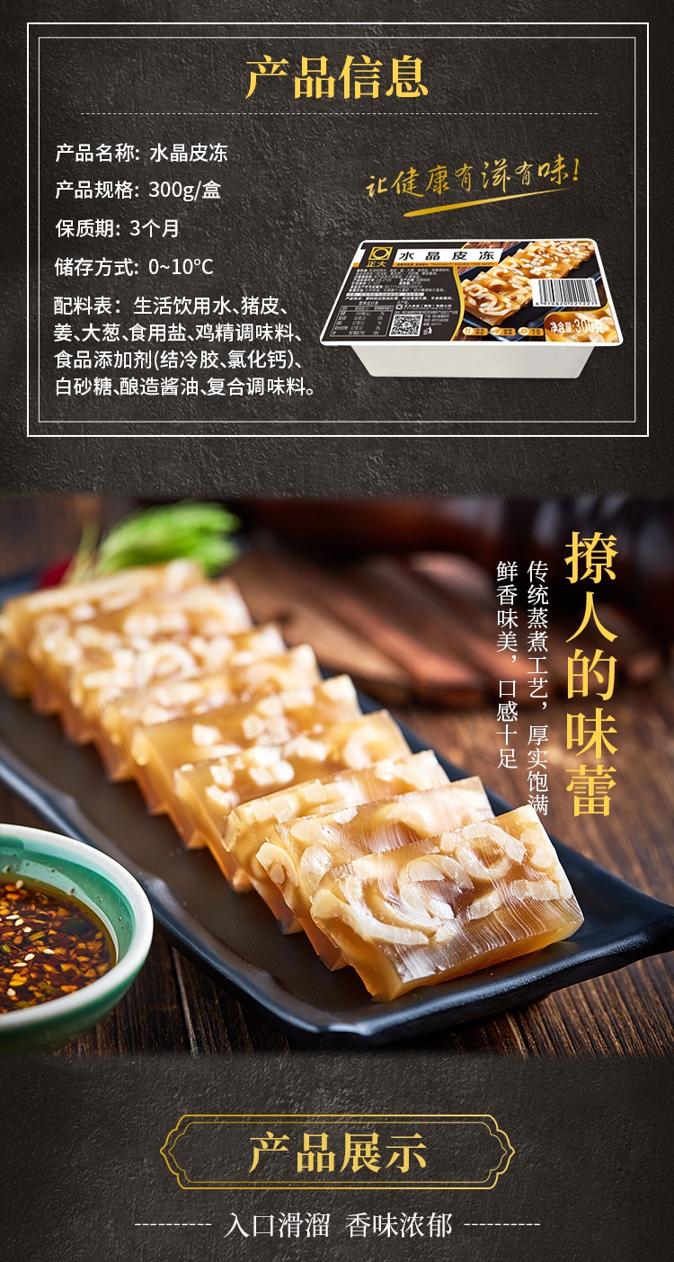 水晶皮冻猪皮冻即食熟食五香肉皮无胶凉拌菜下酒菜水晶皮冻300g2