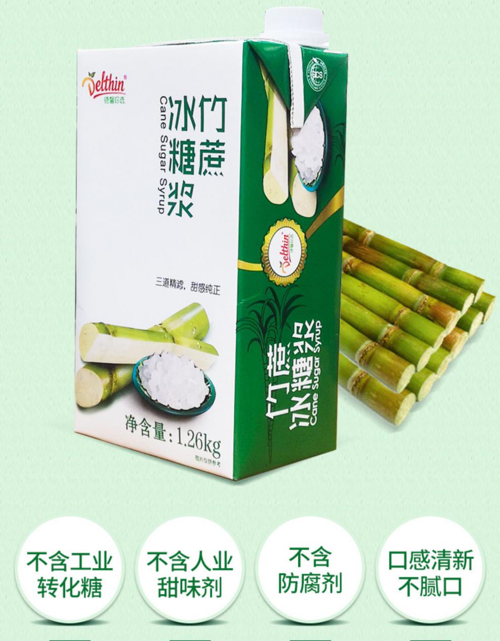德馨竹蔗冰糖浆整箱甘蔗风味蔗糖调味奶茶店专用德馨珍选