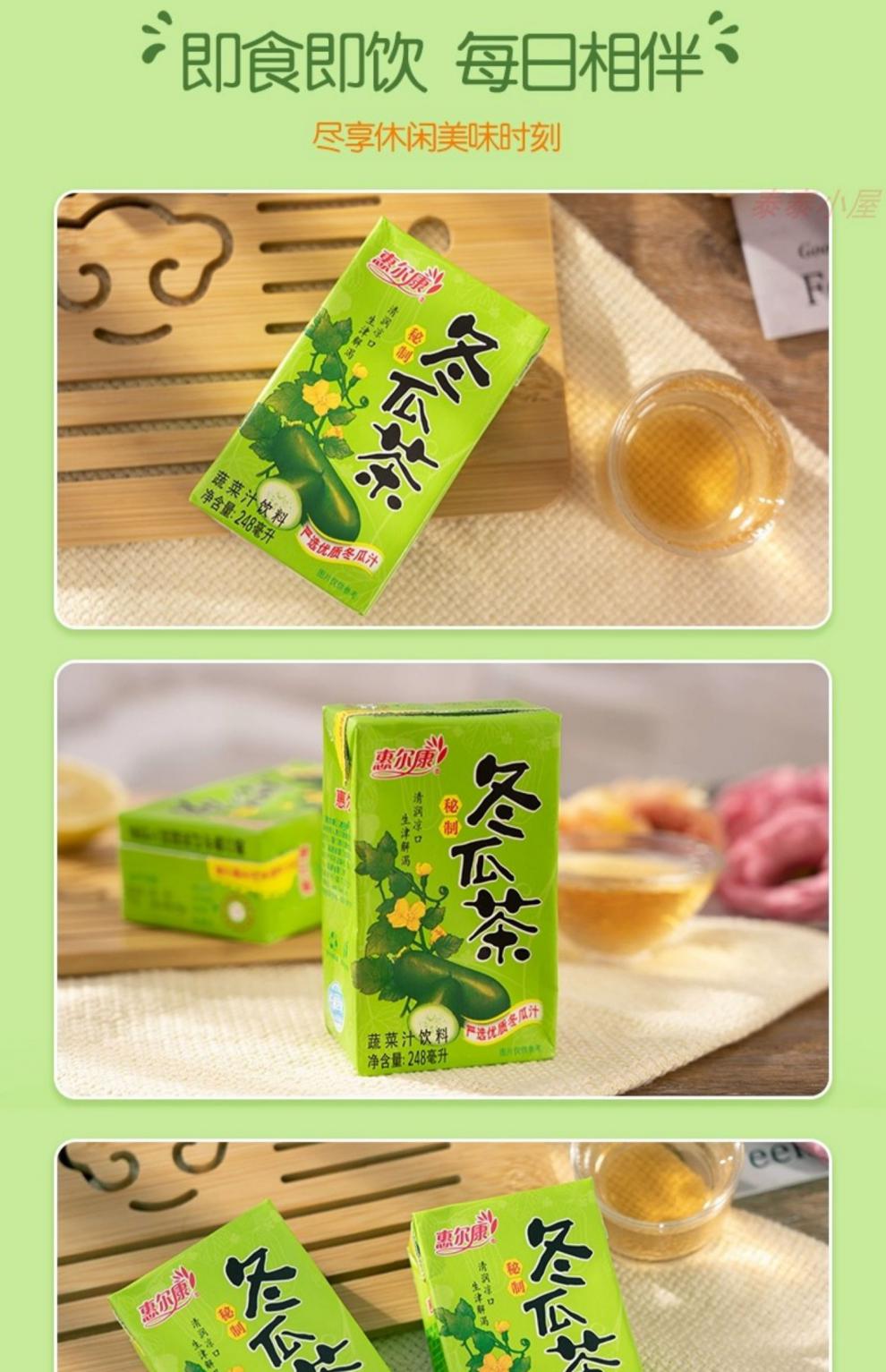 【优选好物】24盒装冬瓜茶植物凉茶饮料菊花茶芦柑果汁夏日消暑饮品