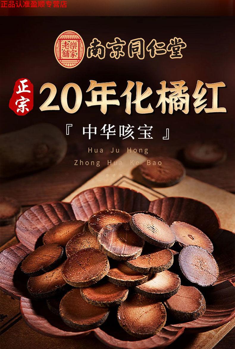 正宗20年陈化州橘红含片化橘红胎芯乳果切片咳痰咽喉养生泡茶伟博
